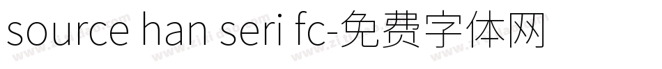 source han seri fc字体转换